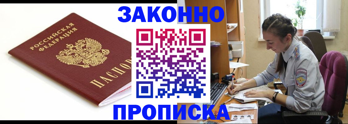 временная прописка в Калаче-на-Дону