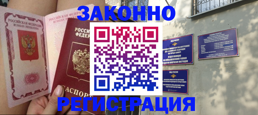миграционный учет в Калаче-на-Дону