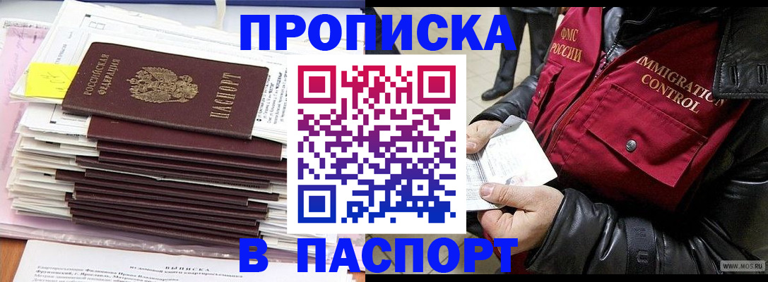 прописка для школы в Калаче-на-Дону