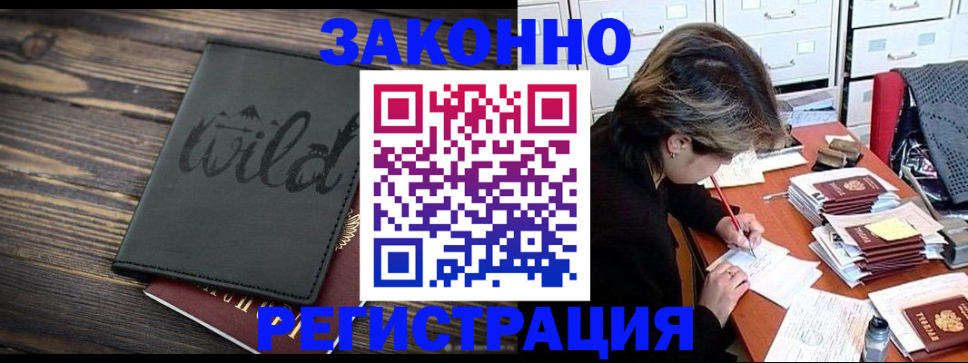 временная регистрация недорого в Калаче-на-Дону